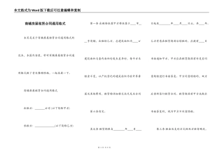 商铺房屋租赁合同通用格式