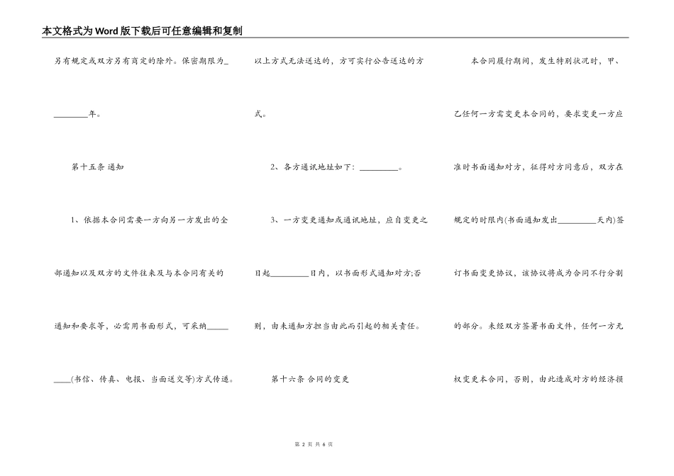 房屋中介公司的买卖合同范本_第2页