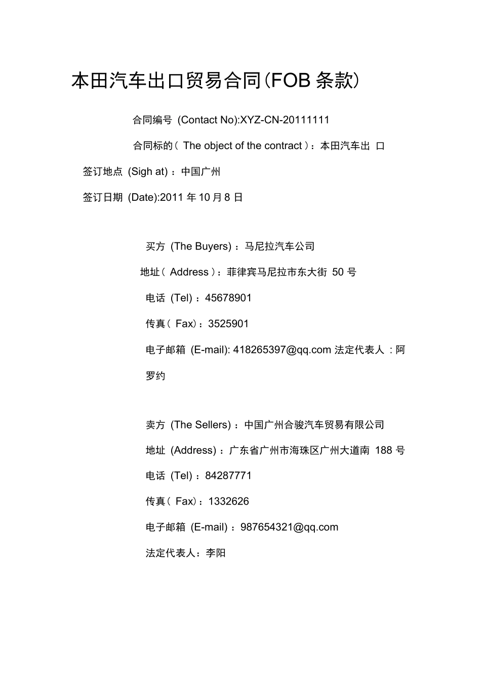 汽车国际贸易合同_第1页