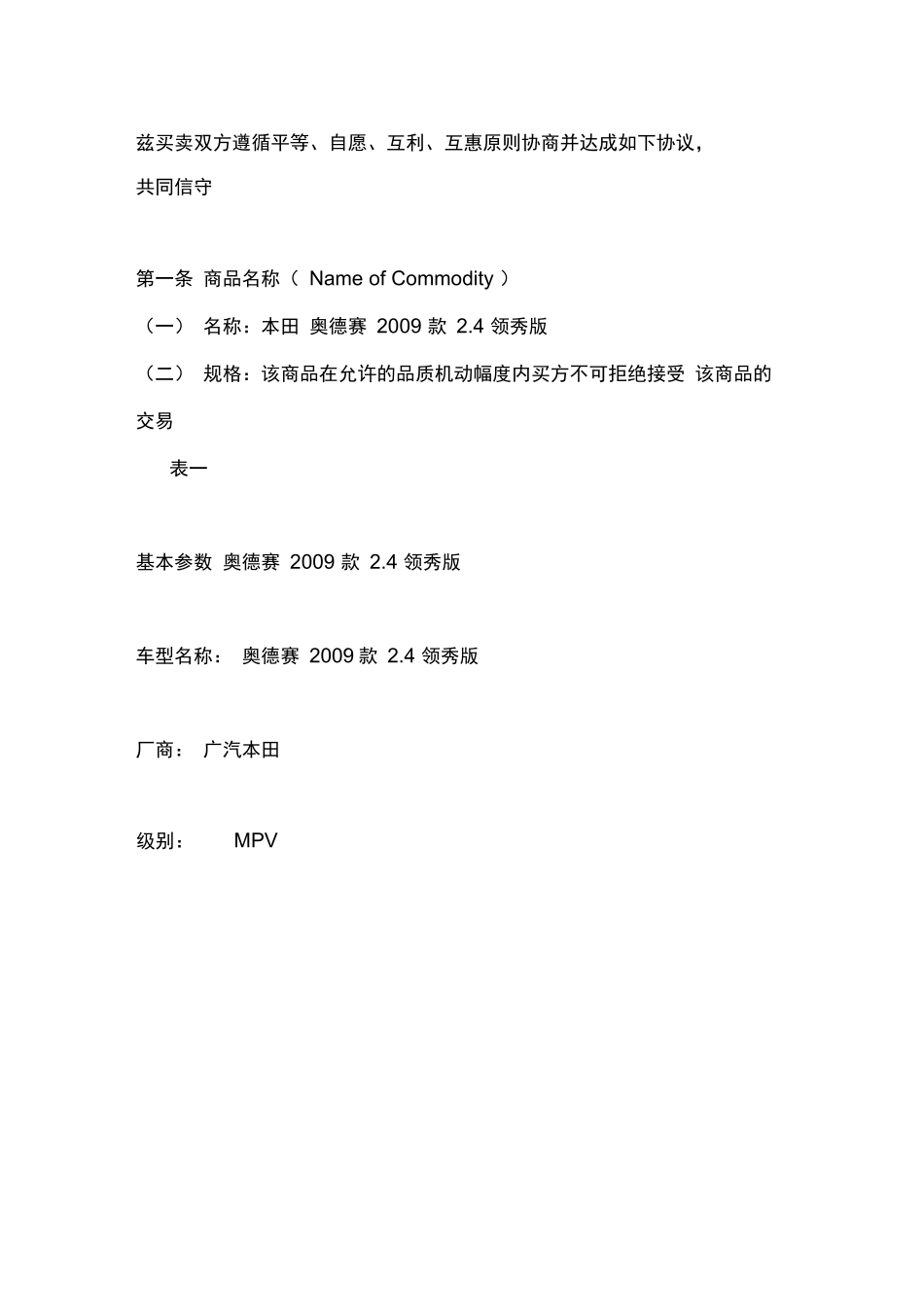 汽车国际贸易合同_第2页