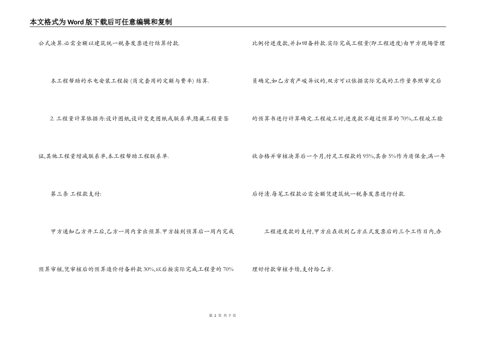 土建承包合同_第2页