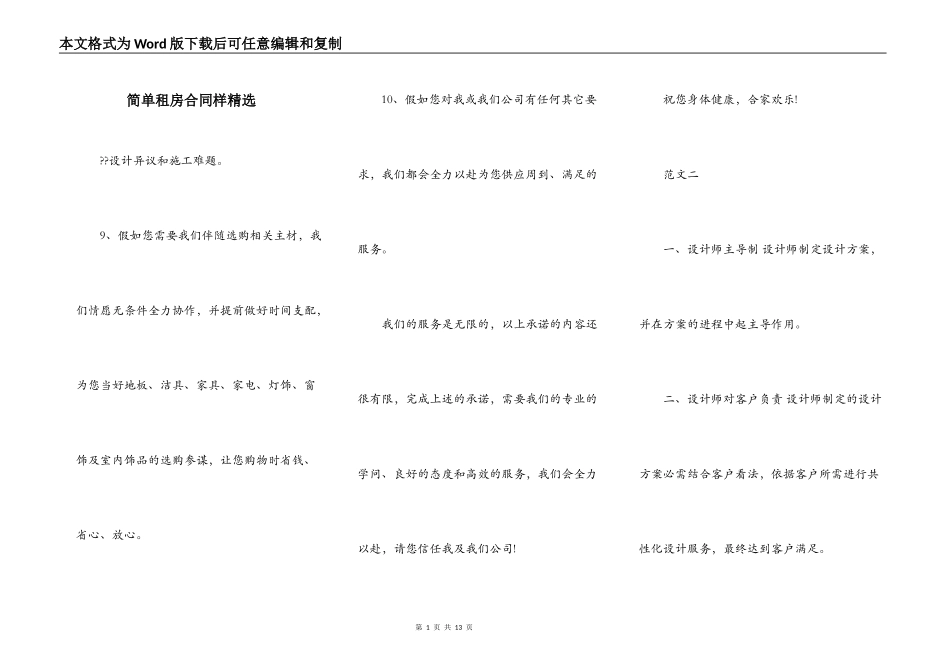 简单租房合同样精选_第1页