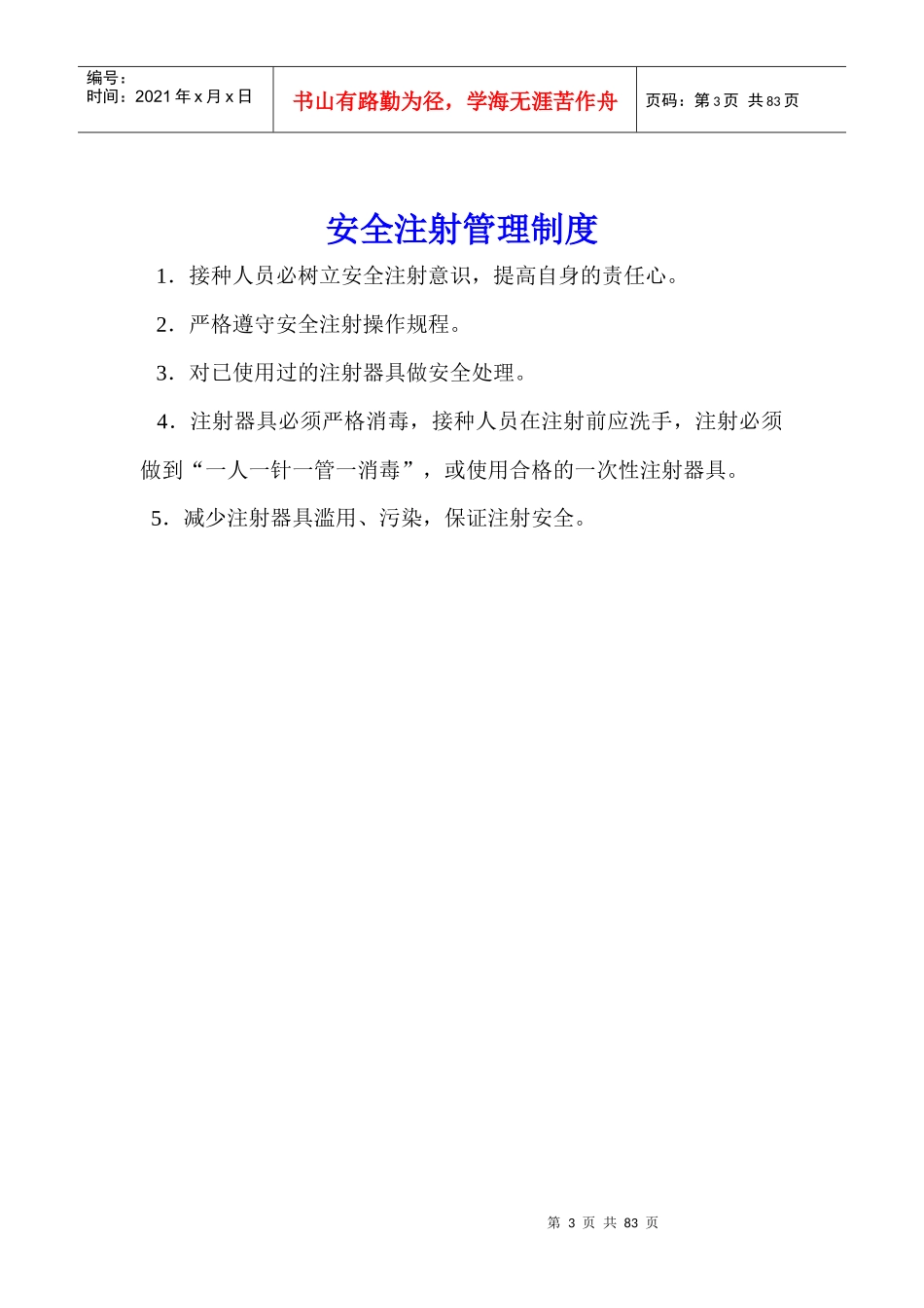 乡镇卫生院各种规章制度_第3页