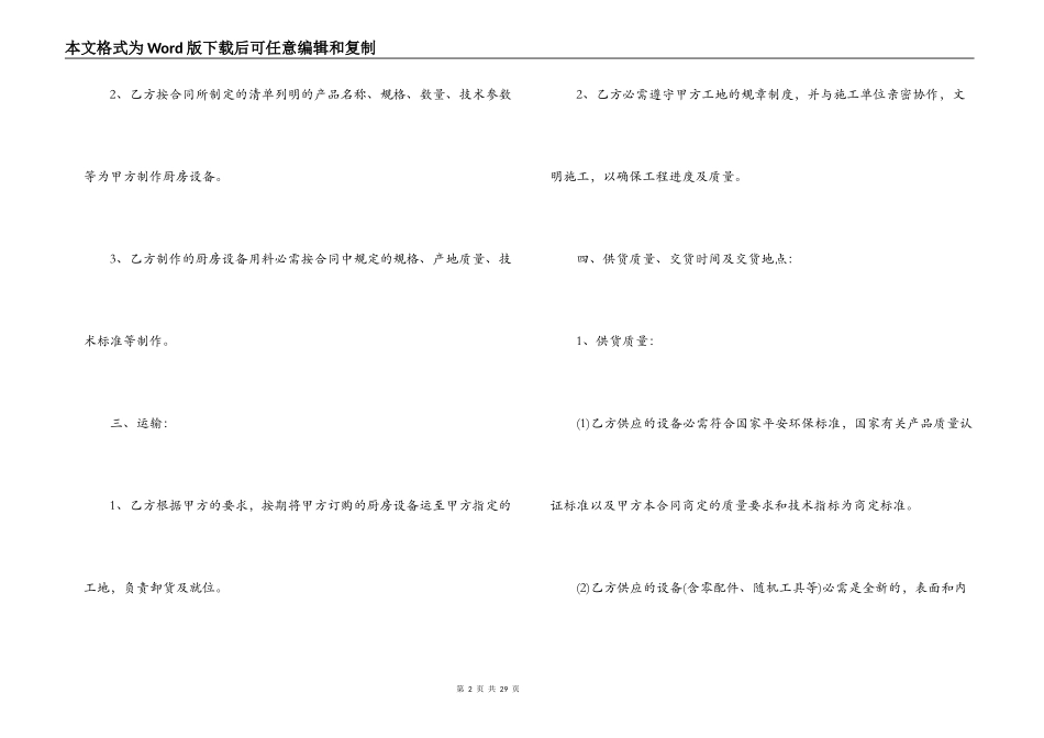 产品购销合同范本2022_第2页