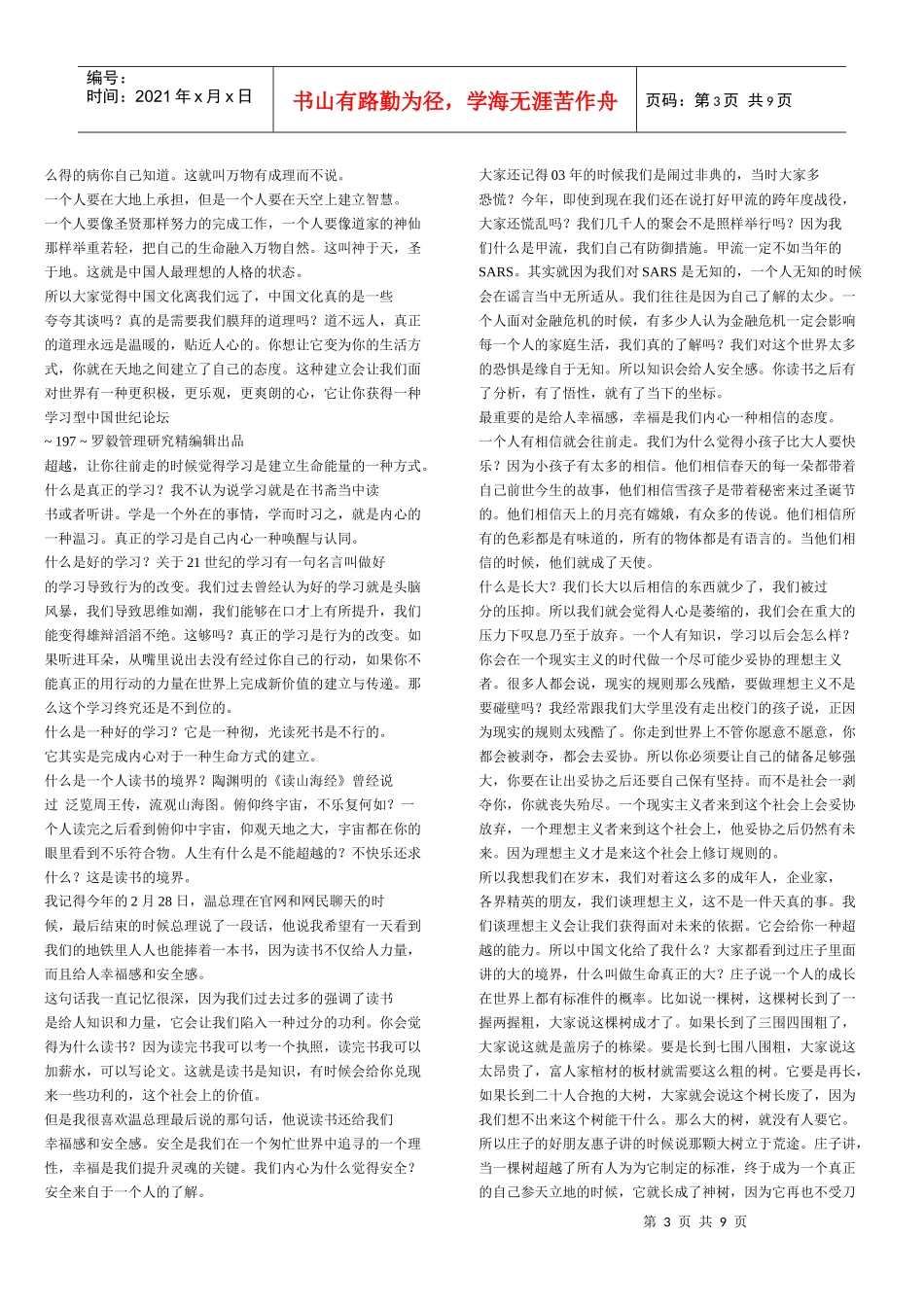 于丹XXXX年演讲文稿_第3页