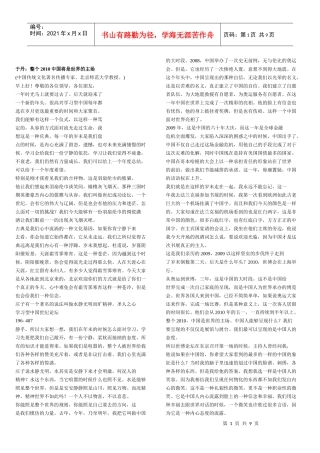 于丹XXXX年演讲文稿