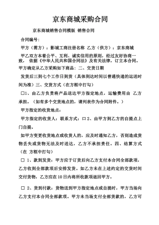 京东商城采购合同