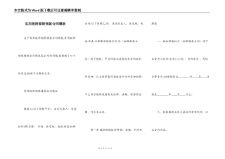 实用版附期限借款合同模板