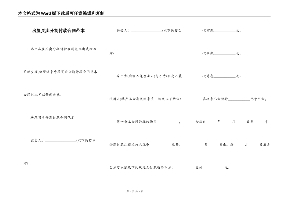 房屋买卖分期付款合同范本_第1页