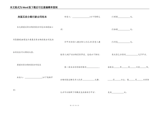 房屋买卖分期付款合同范本