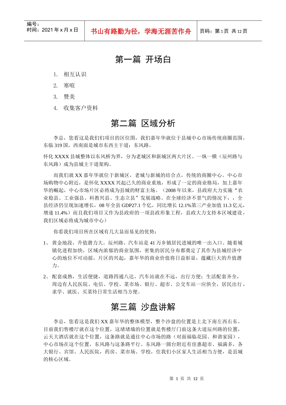 九大流程(泰盈模式之综合项目)_第1页