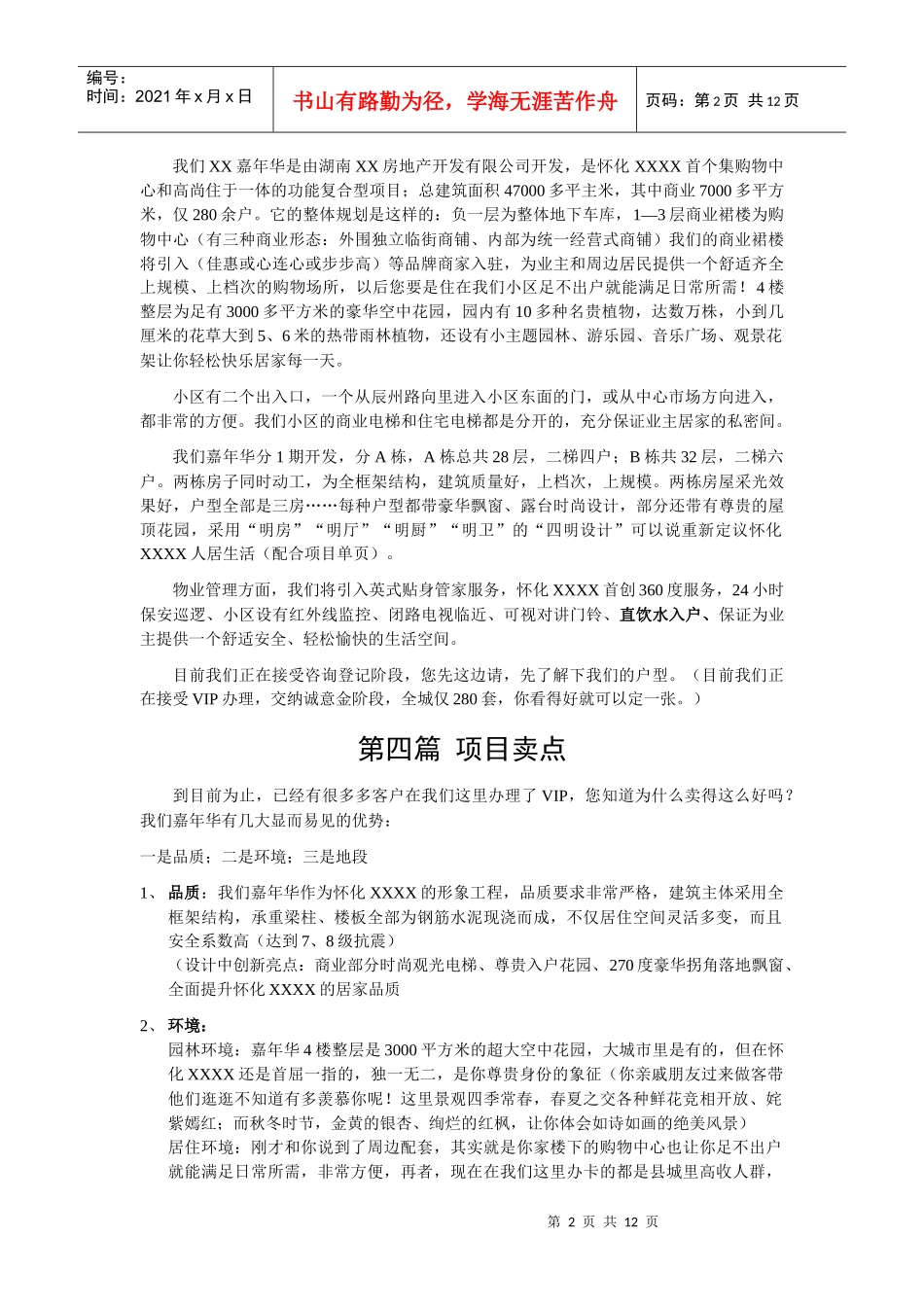 九大流程(泰盈模式之综合项目)_第2页