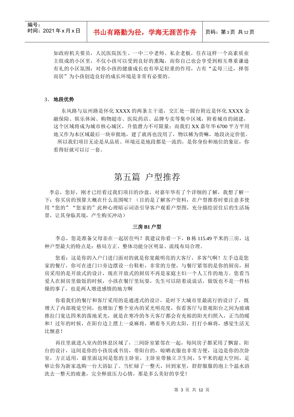 九大流程(泰盈模式之综合项目)_第3页