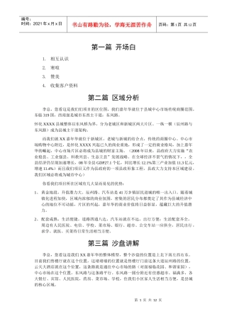 九大流程(泰盈模式之综合项目)