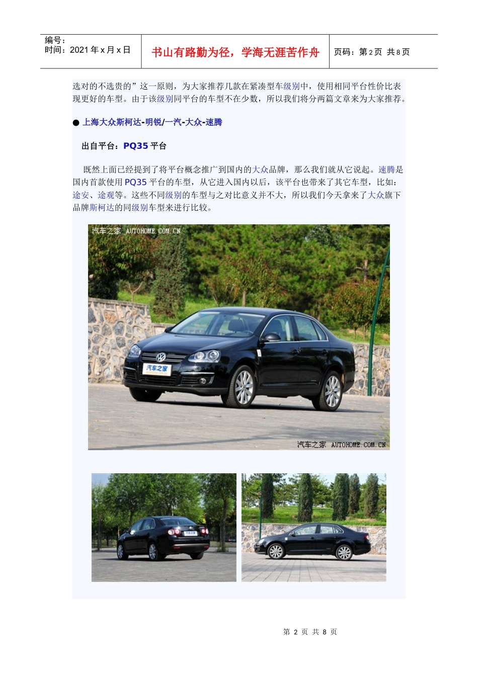 买谁更划算 同平台不同品牌车型推荐I_第2页