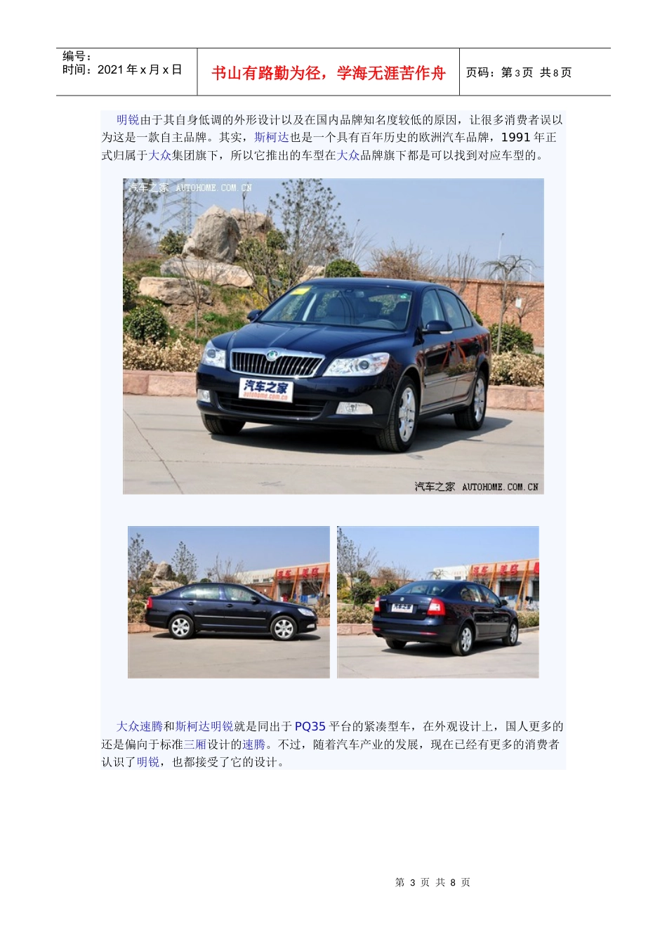 买谁更划算 同平台不同品牌车型推荐I_第3页