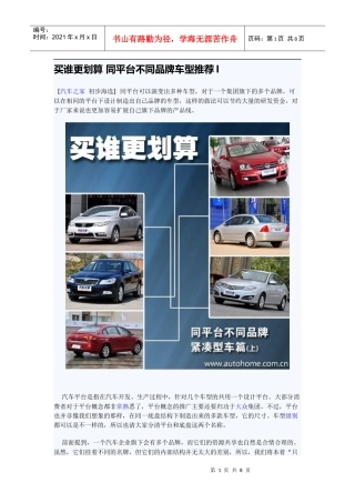 买谁更划算 同平台不同品牌车型推荐I