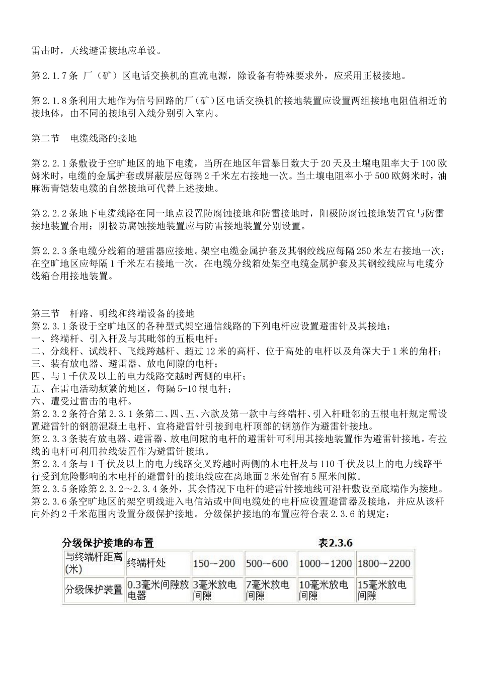 工业企业通信接地设计规范资料梳理汇总_第2页