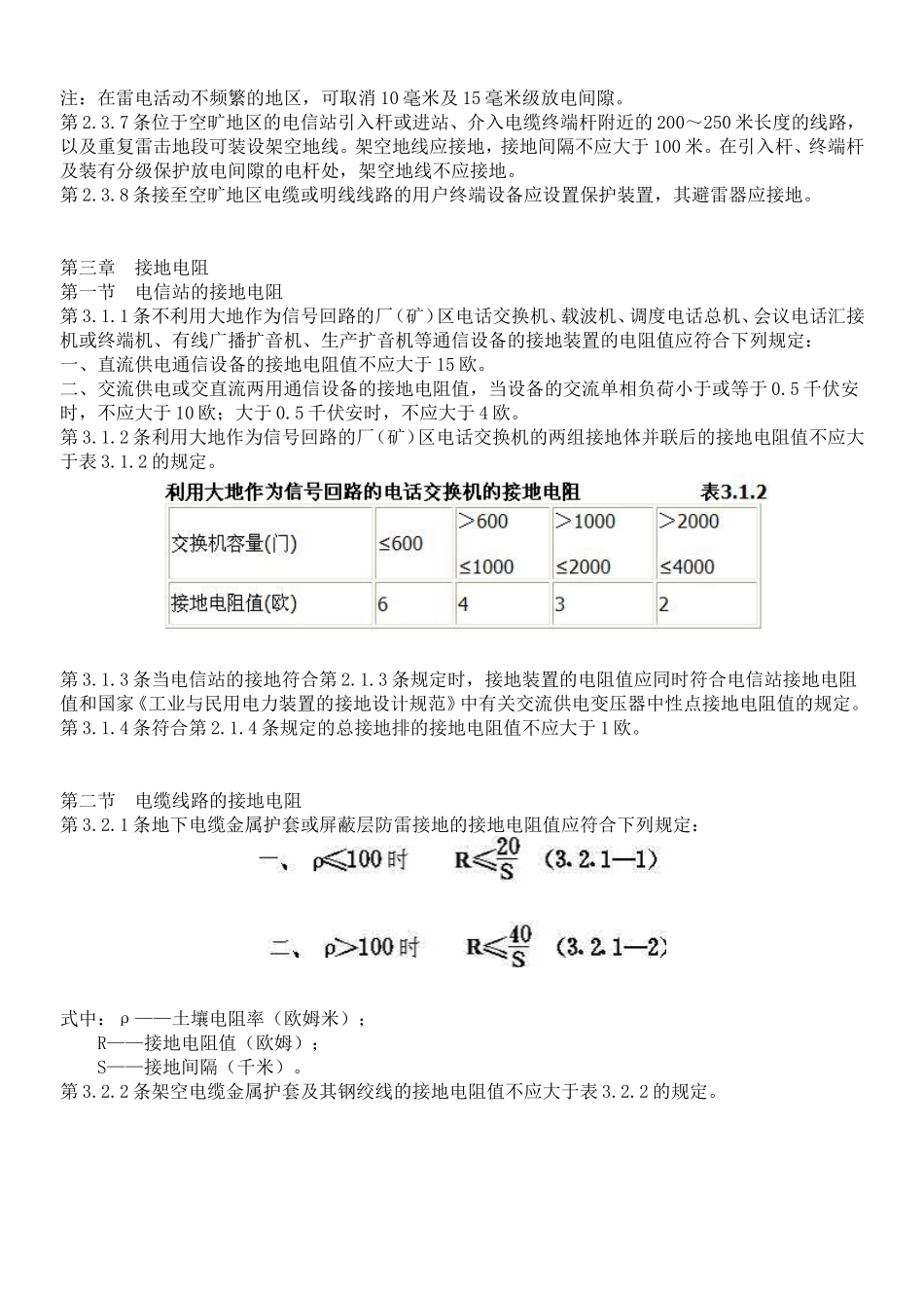 工业企业通信接地设计规范资料梳理汇总_第3页