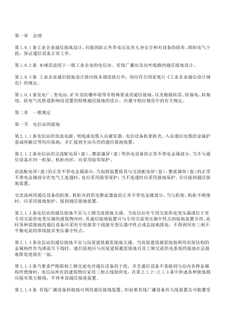 工业企业通信接地设计规范资料梳理汇总