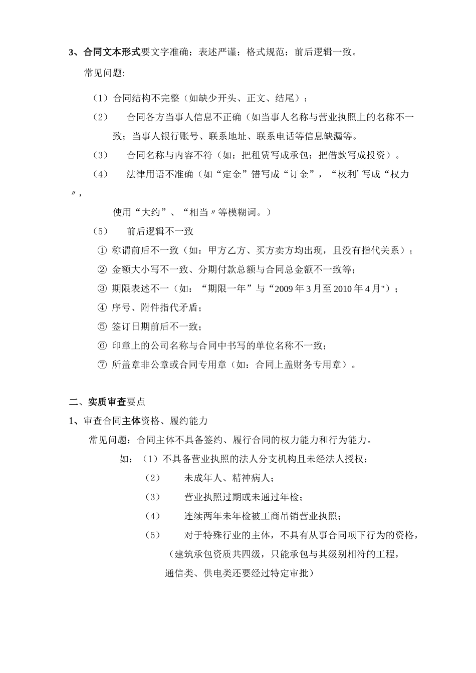 合同审查要点指引_第3页
