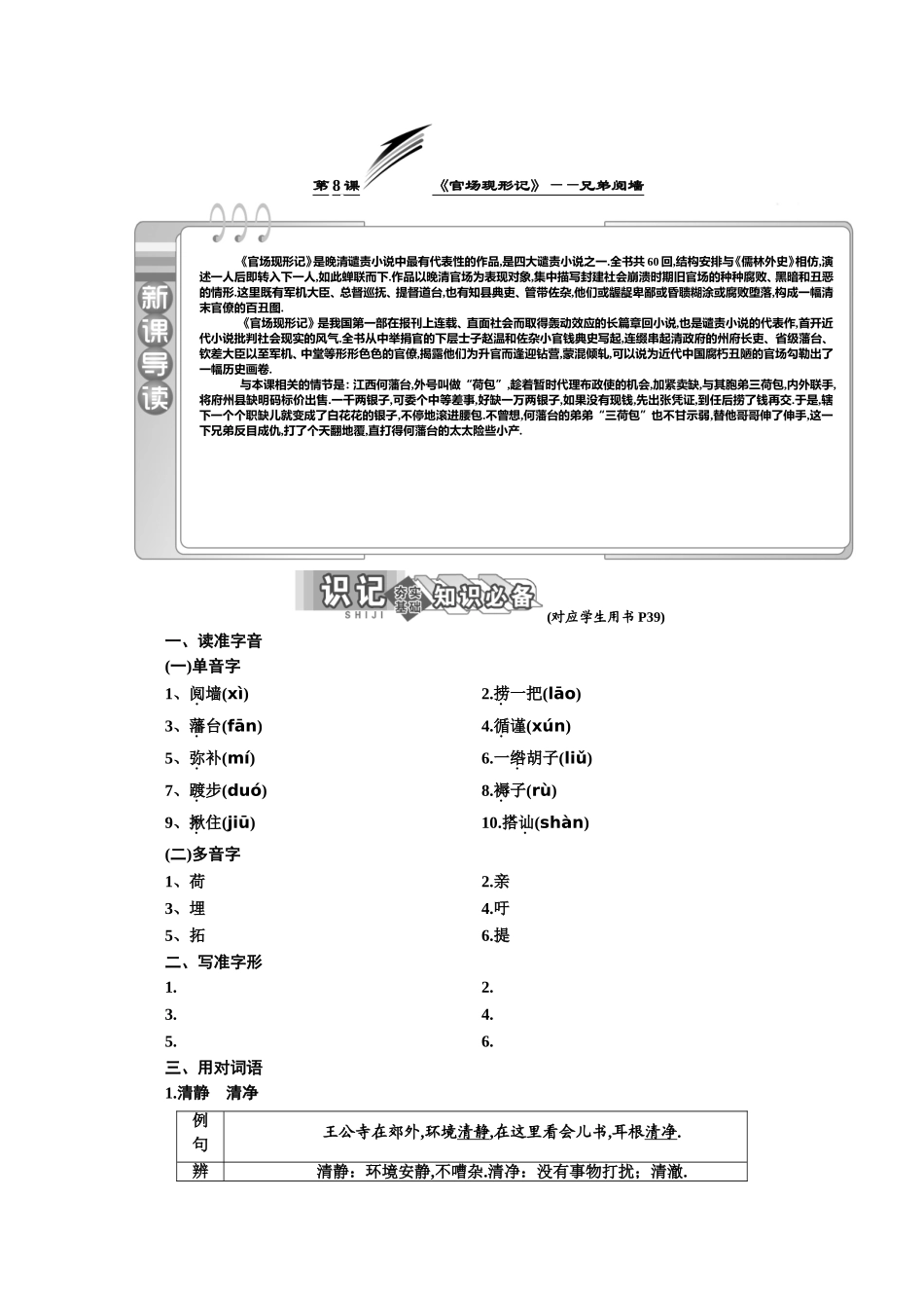 第8课《官场现形记》——兄弟阋墙测试题_第1页