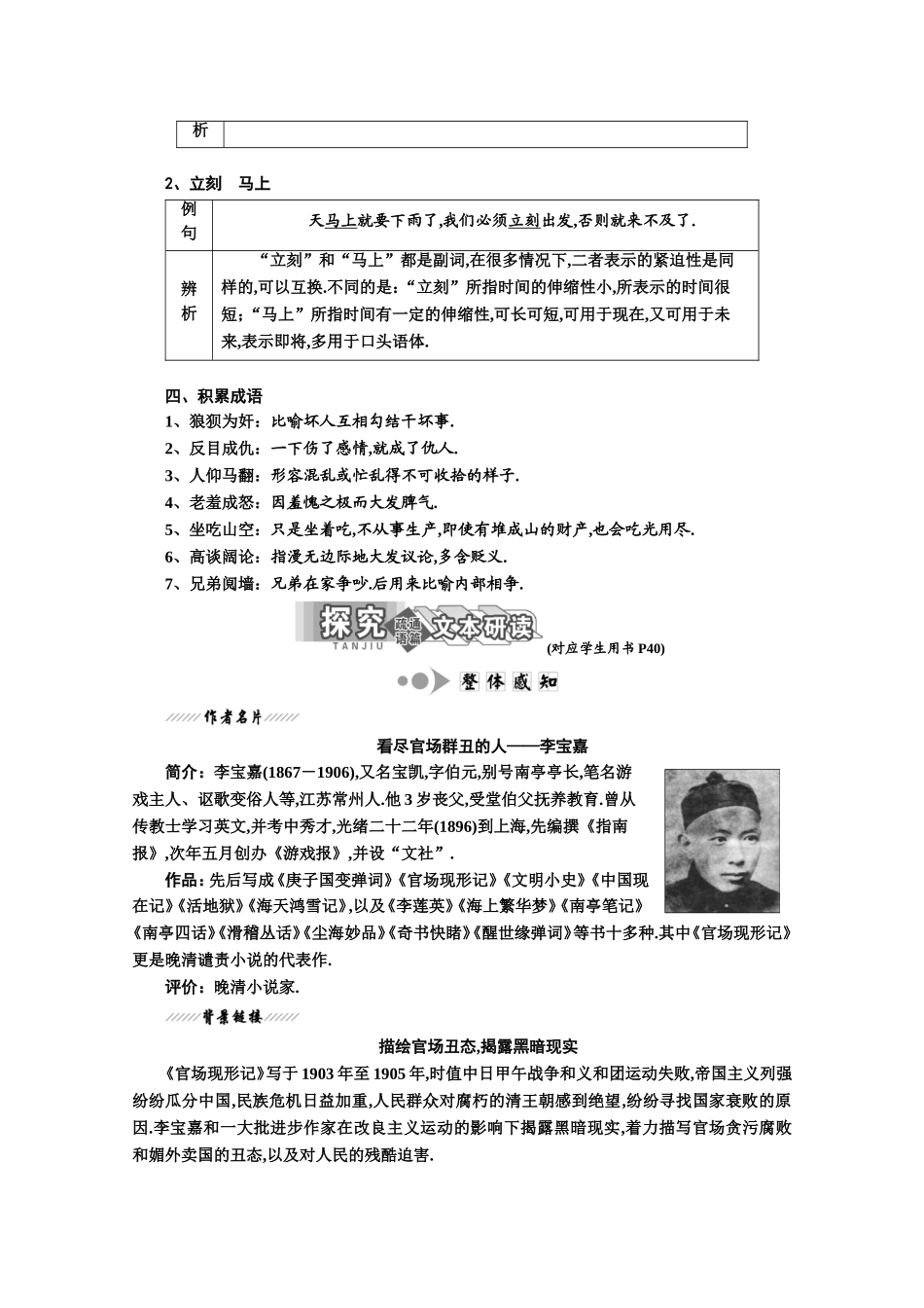 第8课《官场现形记》——兄弟阋墙测试题_第2页