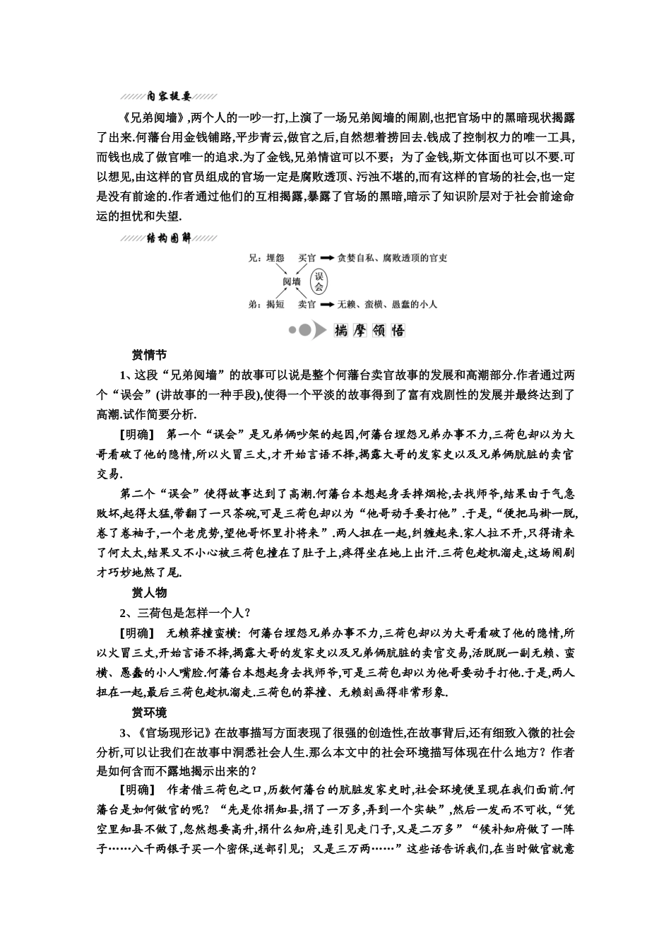 第8课《官场现形记》——兄弟阋墙测试题_第3页