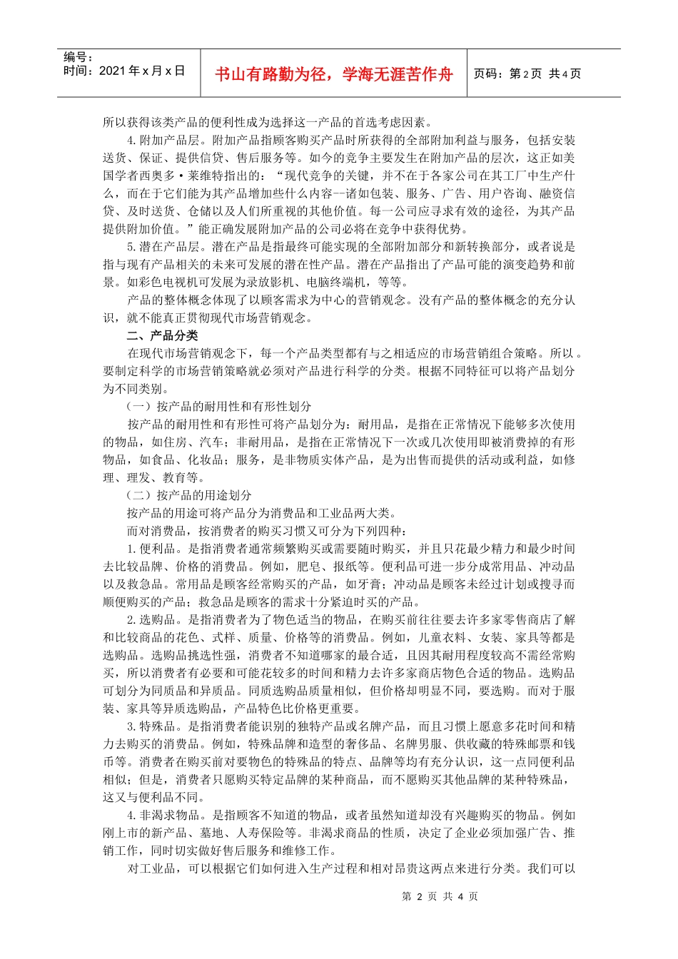 产品概念与分类_第2页