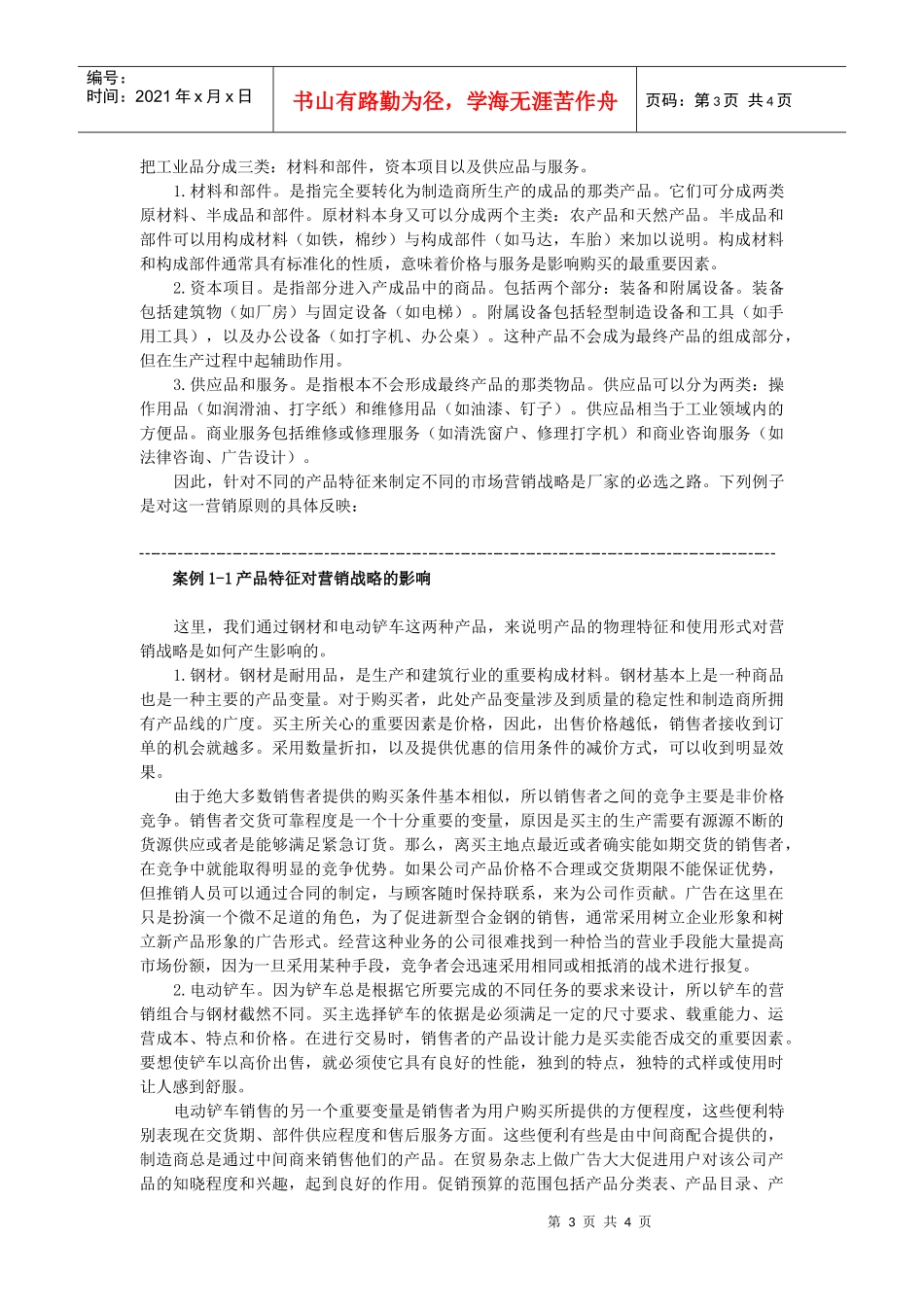 产品概念与分类_第3页