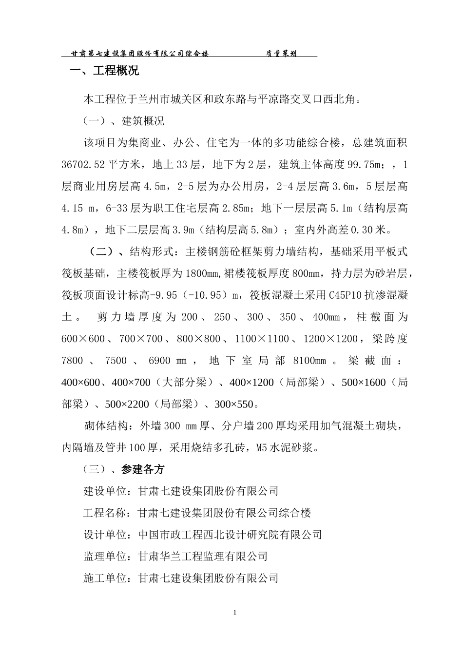 主体质量策划(终稿)_第2页