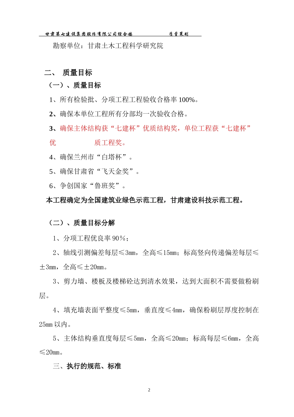 主体质量策划(终稿)_第3页