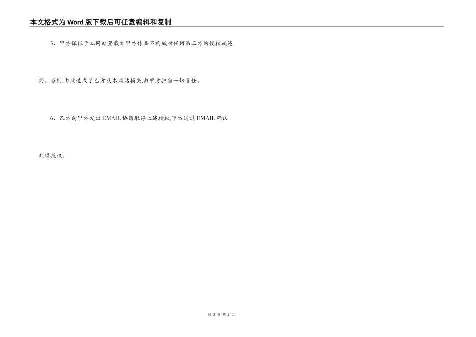 授权网站登载作品合同_第2页