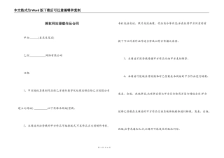 授权网站登载作品合同