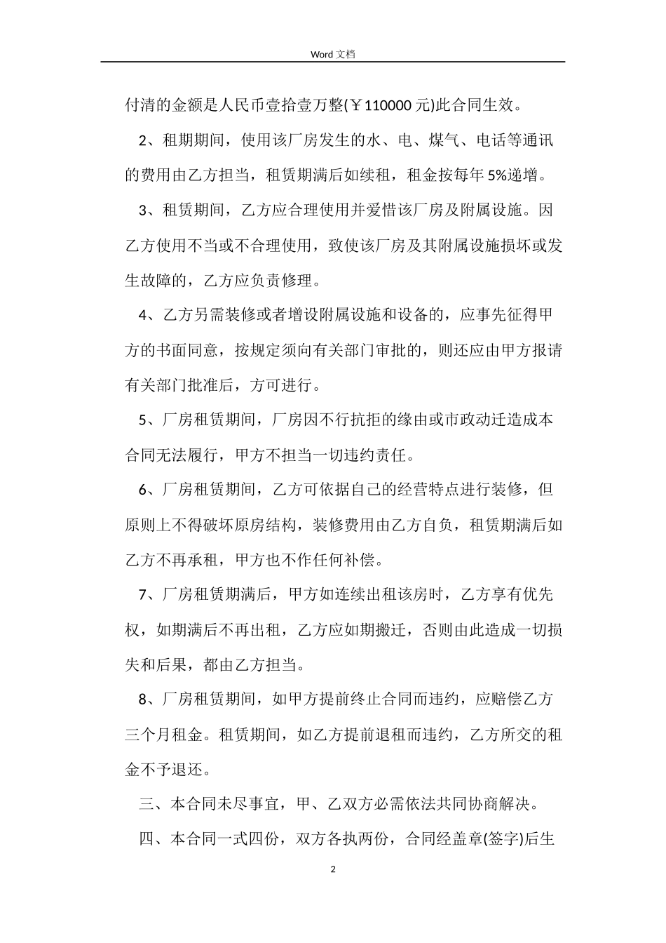 工厂场地租赁合同_第2页