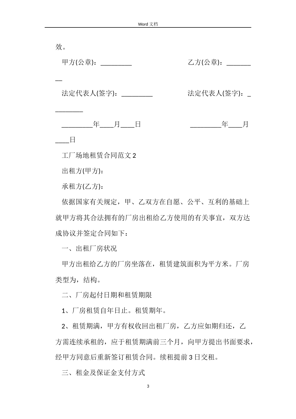 工厂场地租赁合同_第3页