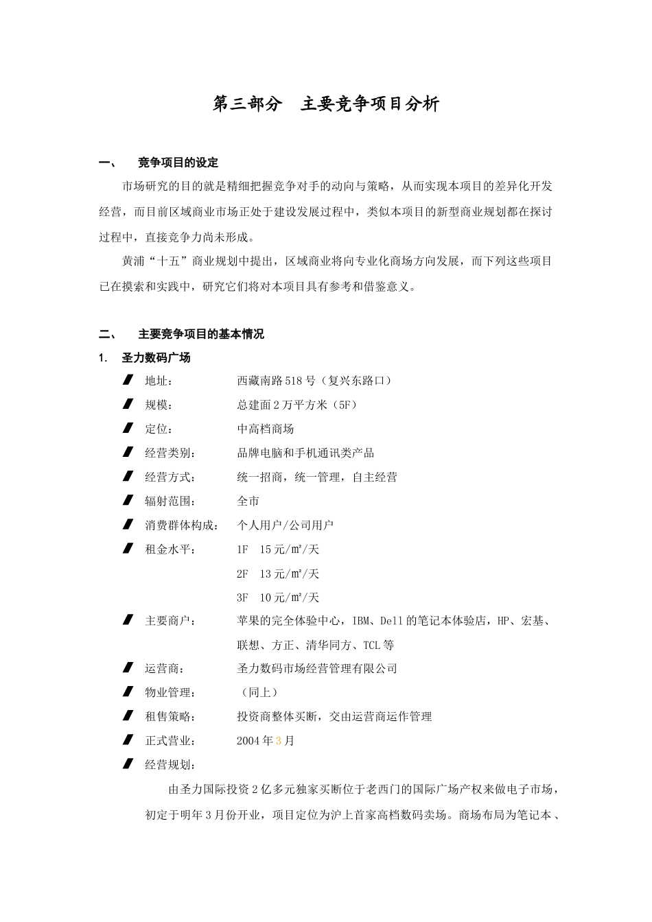 主要竞争项目分析(doc13)(1)_第1页