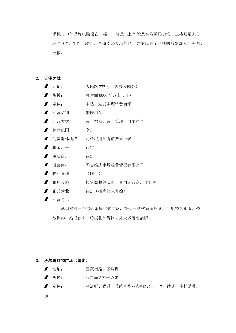 主要竞争项目分析(doc13)(1)_第2页