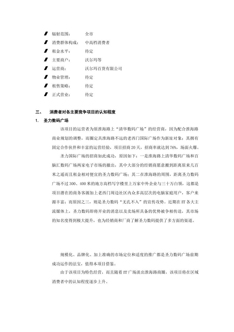 主要竞争项目分析(doc13)(1)_第3页