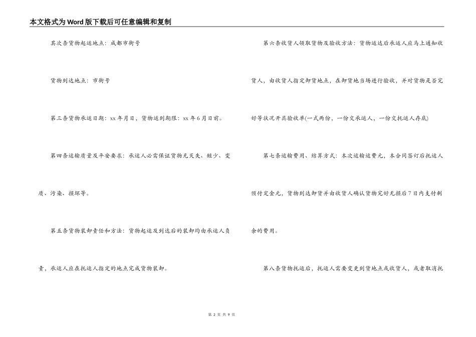 个人货物运输合同书_第2页