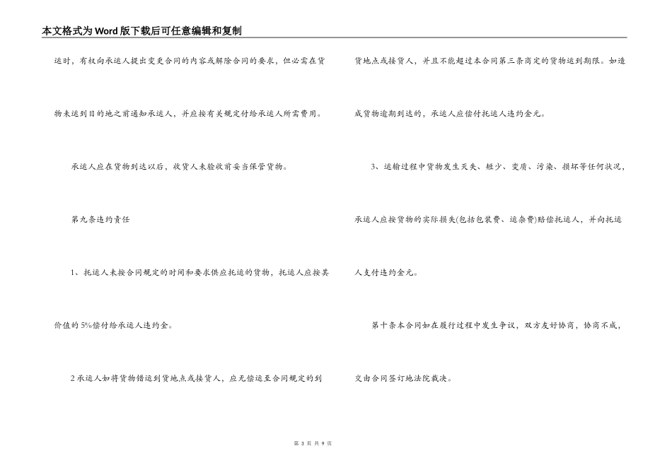 个人货物运输合同书_第3页
