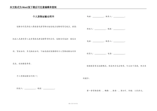 个人货物运输合同书