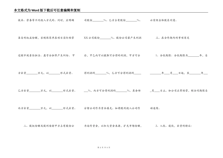 合同股份合作协议书通用版_第2页