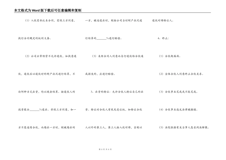 合同股份合作协议书通用版_第3页
