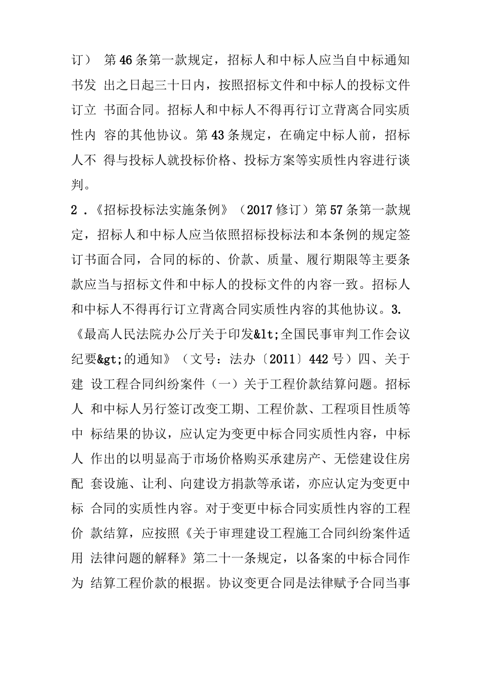 中标合同“实质性内容”涵义的理解_第2页