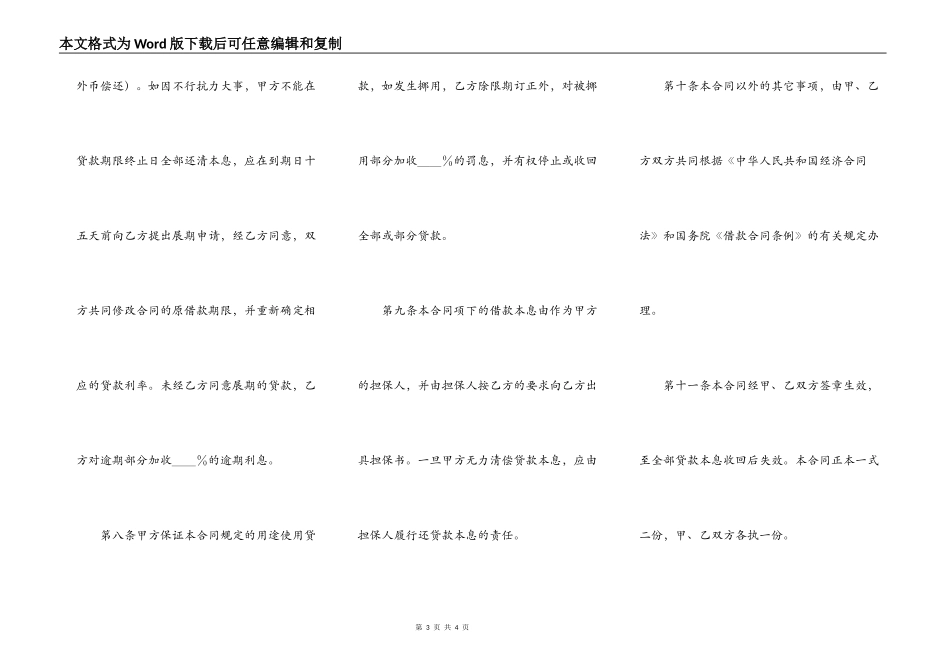 银行外汇借款合同格式_第3页