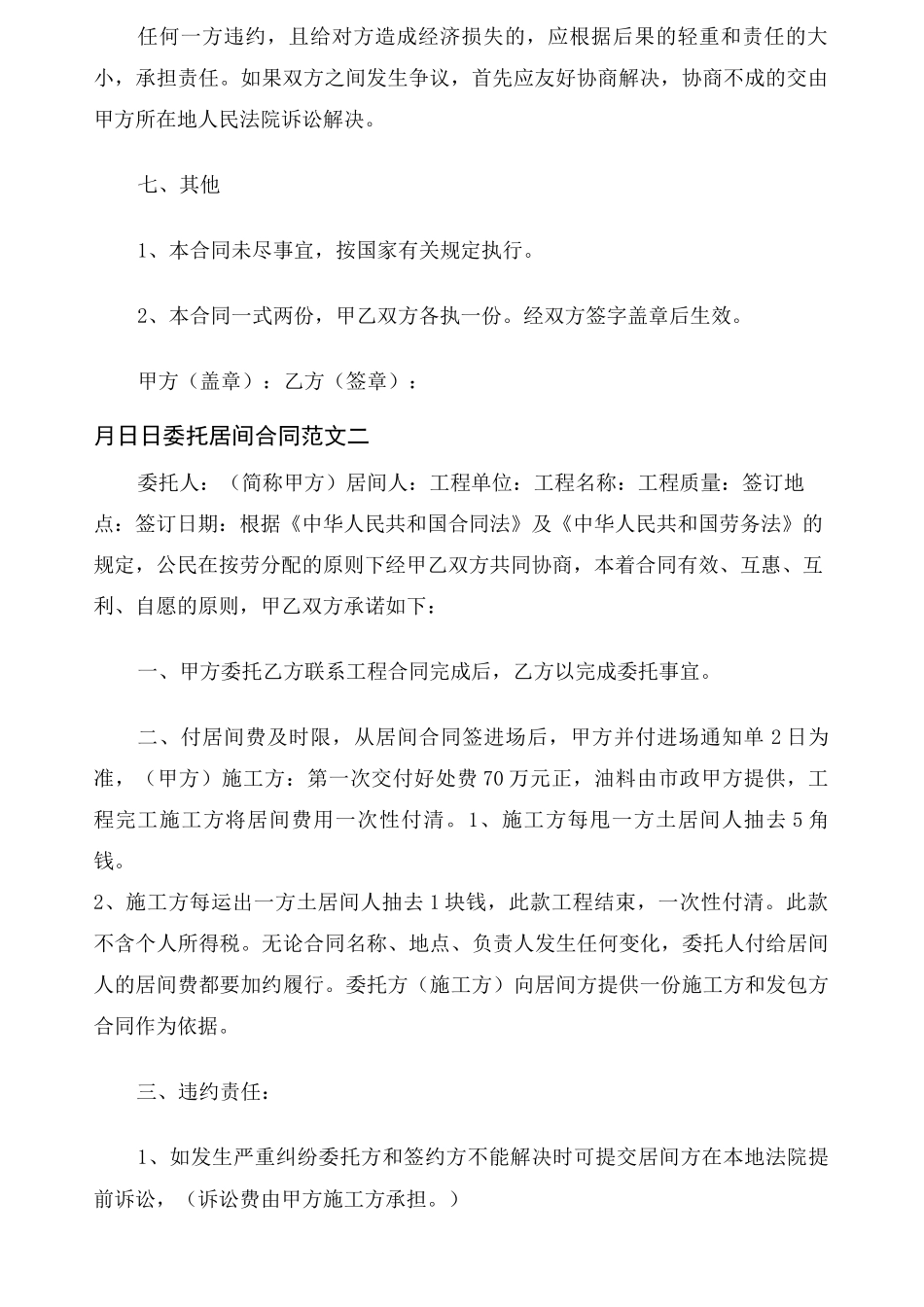 委托居间合同协议_第2页