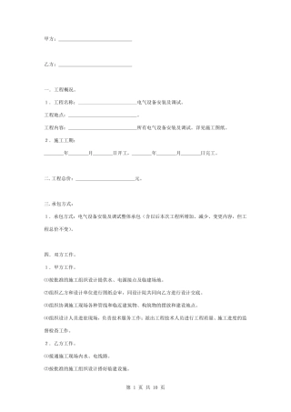 电气设备安装及调试合同协议书范本