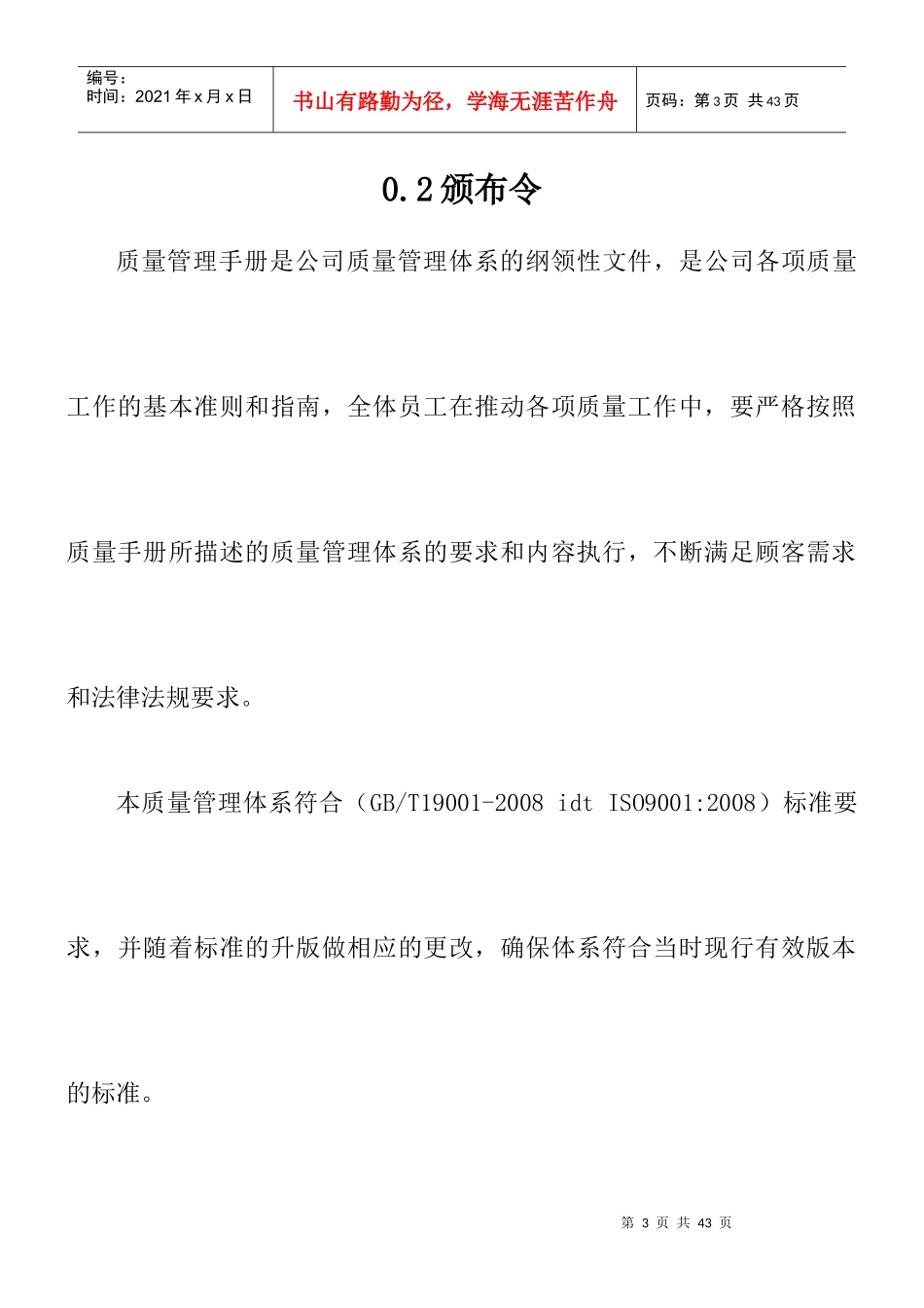 五金燃气具厂质量管理手册_第3页