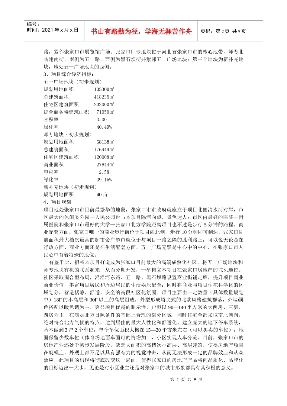 五一广场项目价值分析_第2页